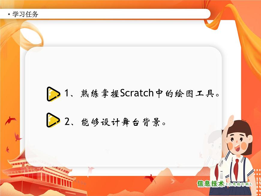 南方版六年級(jí)下冊信息技術(shù) 第3課  小貓蓋新居 PPT課件第3頁