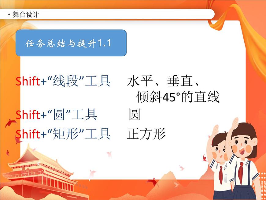 南方版六年級(jí)下冊信息技術(shù) 第3課  小貓蓋新居 PPT課件第6頁