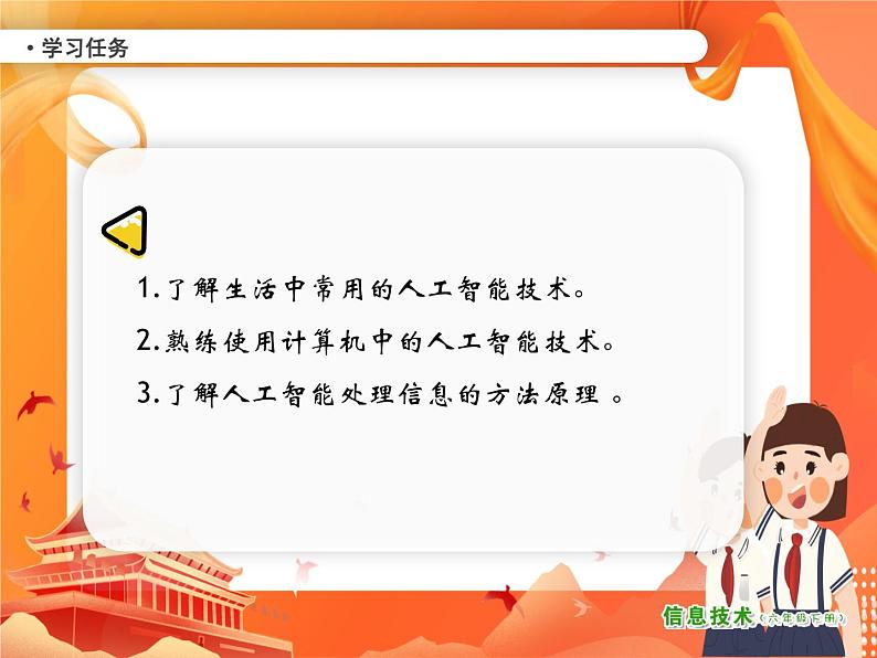 南方版六年级下册信息技术 第10课 智能学习新体验 PPT课件第2页