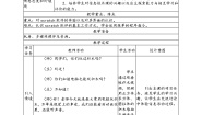 小学信息技术南方版（湖南）（2019）六年级下册第一单元 算法与程序设计初体验第1课 小猫漫步教学设计