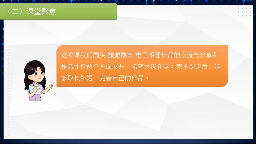 新川教版 第一單元 第4節(jié) 旅游故事會  課件第3頁