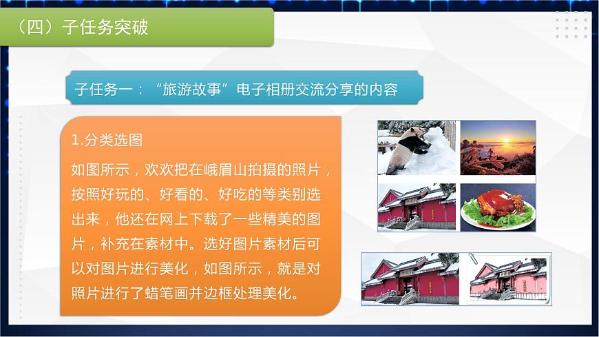 新川教版 第一單元 第4節(jié) 旅游故事會  課件第7頁