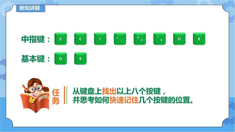 教科版(云南)三年级下册信息技术第6课二弟中指肯攀登课件PPT04