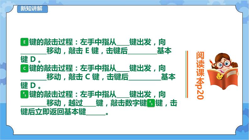 教科版(云南)三年级下册信息技术第6课二弟中指肯攀登课件PPT07
