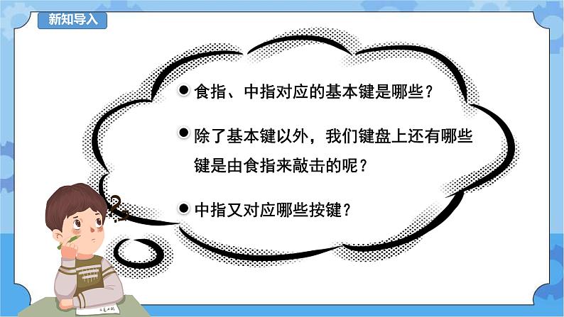 教科版(云南)三年级下册信息技术第7课三妹无名不畏难课件PPT第2页