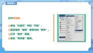 小学信息技术教科版（云南）三年级下册第十课 森林晚会评课课件ppt