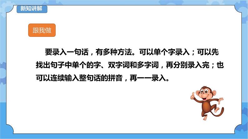 教科版(云南)三年级下册信息技术第11课 写封邀请信 课件PPT第4页