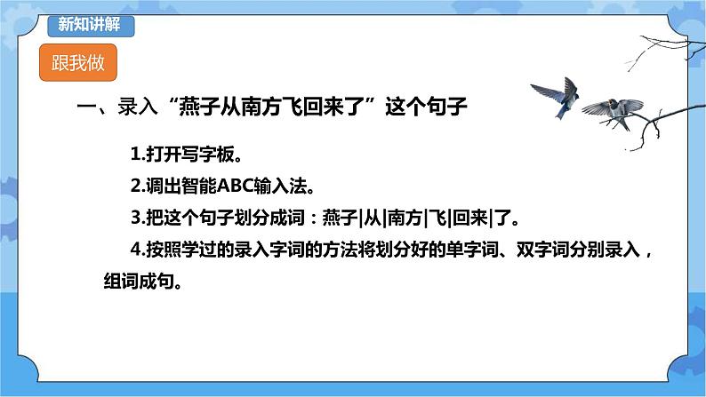 教科版(云南)三年级下册信息技术第11课 写封邀请信 课件PPT第5页