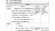 小学信息技术教科版（云南）三年级下册第三单元 汉字录入我能行第九课 快乐动物园教案设计