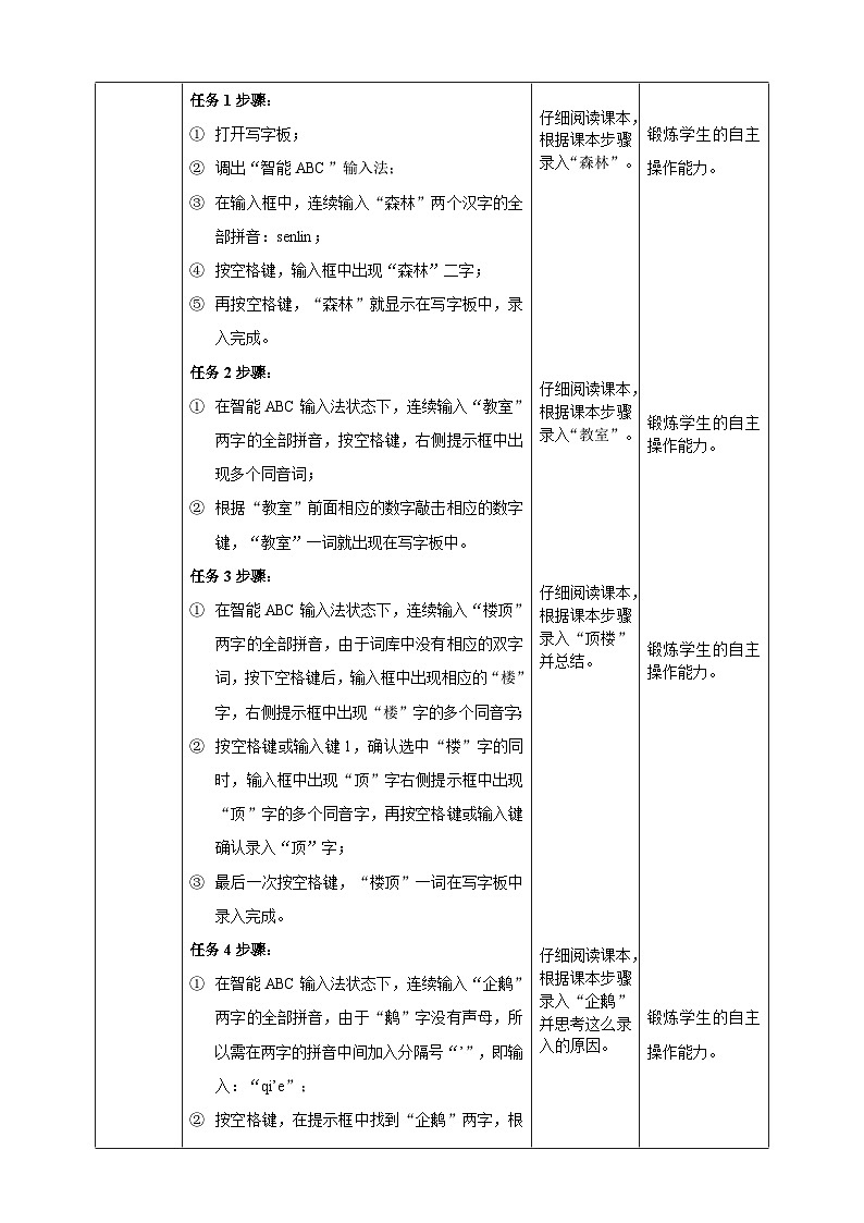 教科版(云南)三年级下册信息技术第10课森林晚会教案02