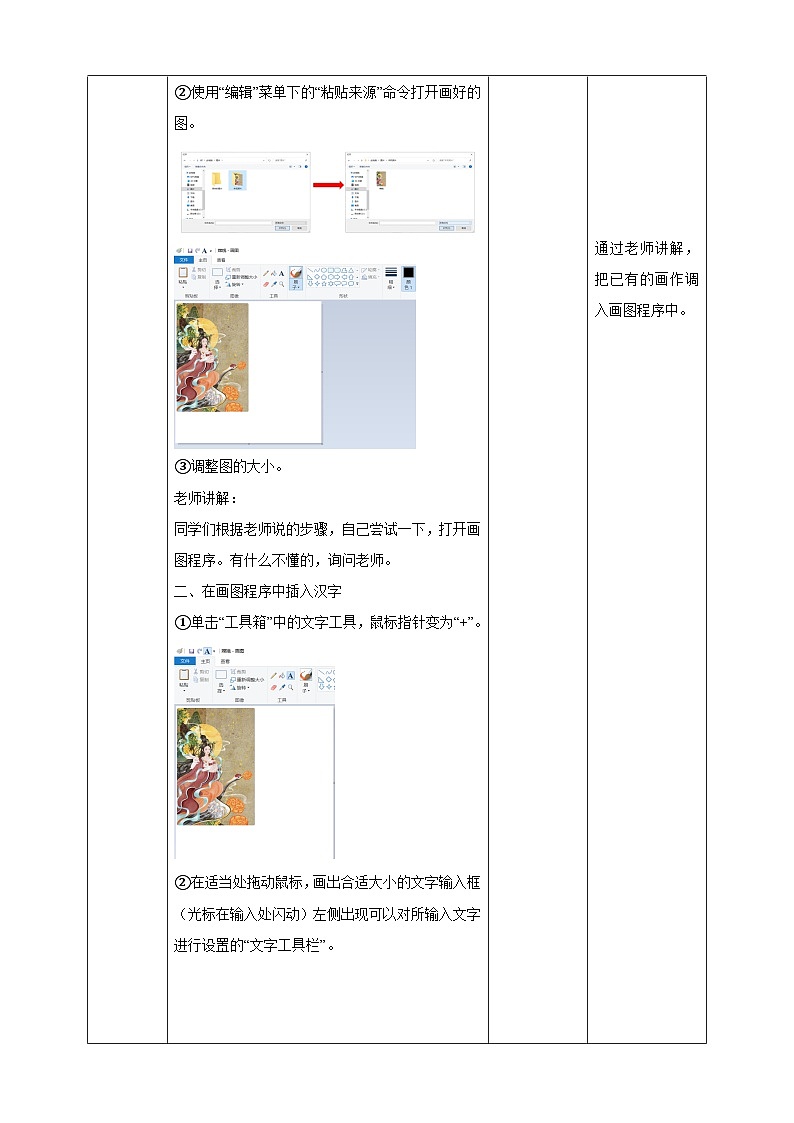 教科版(云南)三年级下册信息技术第14课 古诗配上画 教案02