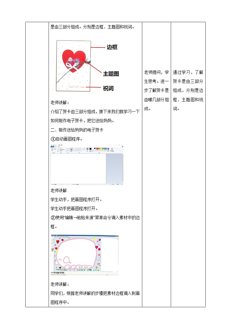 教科版(云南)三年级下册信息技术第15课 贺卡献妈妈 教案02