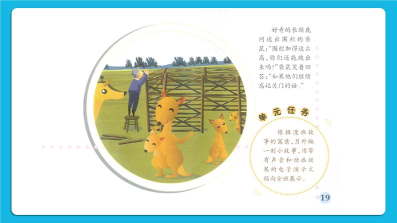 黔科版四年级下册信息技术袋鼠与围栏 活动1 确定内容并规划演示文稿 课件PPT第6页