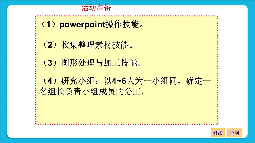 黔科版四年級(jí)下冊(cè)信息技術(shù)陶罐和鐵罐 活動(dòng)2 制作演示文稿 課件PPT第3頁