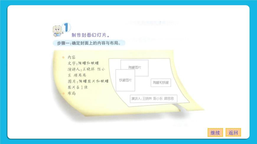黔科版四年級(jí)下冊(cè)信息技術(shù)陶罐和鐵罐 活動(dòng)2 制作演示文稿 課件PPT第4頁
