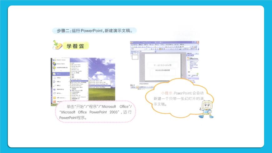 黔科版四年級(jí)下冊(cè)信息技術(shù)陶罐和鐵罐 活動(dòng)2 制作演示文稿 課件PPT第5頁