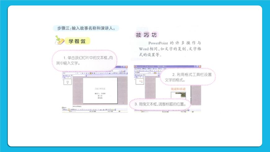 黔科版四年級(jí)下冊(cè)信息技術(shù)陶罐和鐵罐 活動(dòng)2 制作演示文稿 課件PPT第7頁