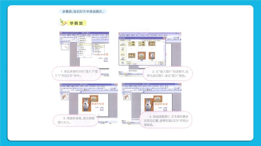黔科版四年級(jí)下冊(cè)信息技術(shù)陶罐和鐵罐 活動(dòng)2 制作演示文稿 課件PPT第8頁