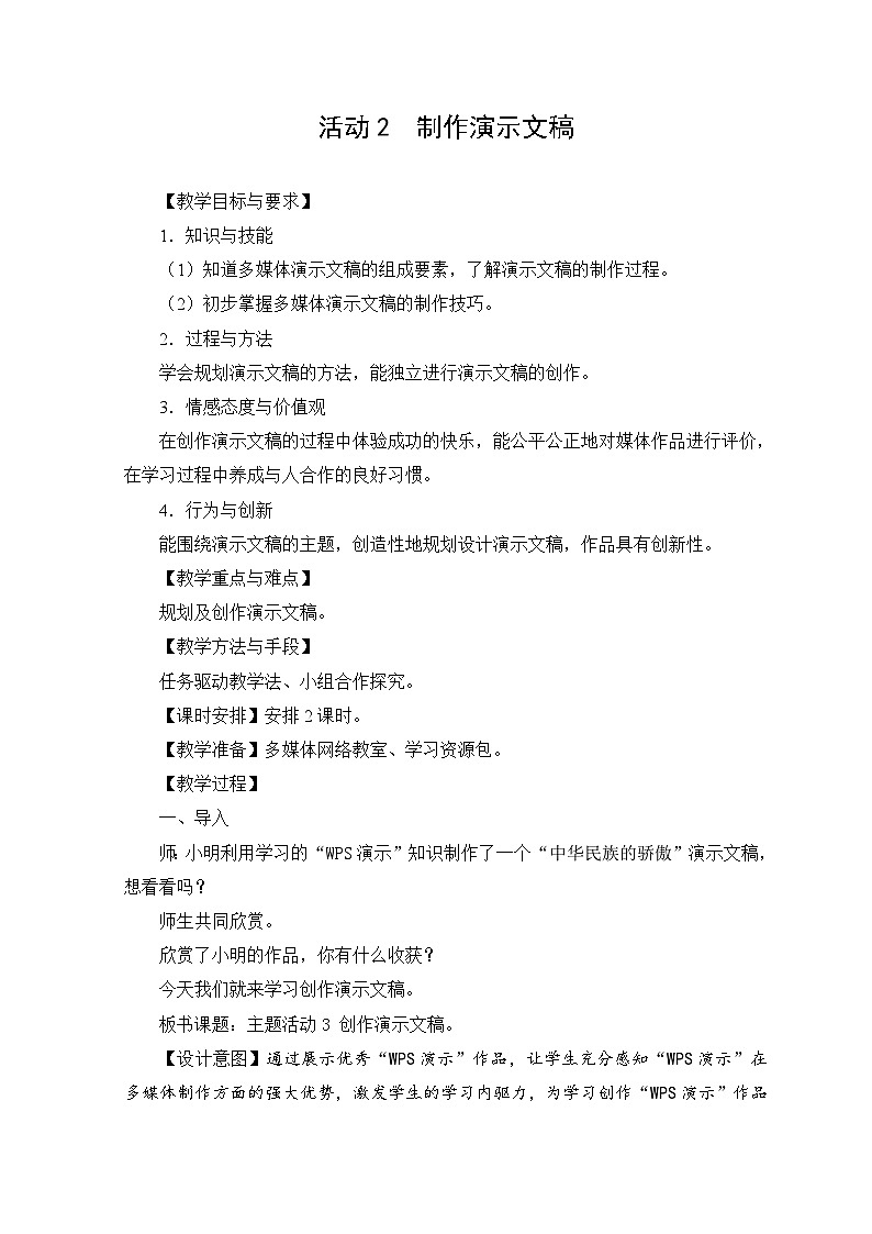 黔科版四年级下册信息技术陶罐和铁罐 活动2 制作演示文稿 教案第1页