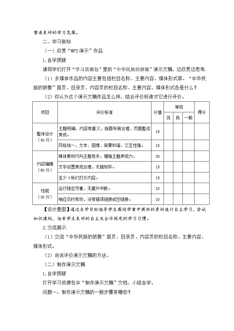 黔科版四年级下册信息技术陶罐和铁罐 活动2 制作演示文稿 教案第2页