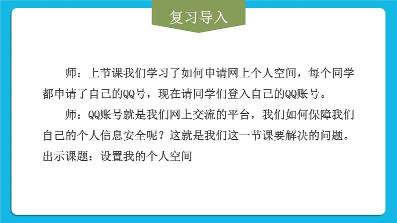 黔科版五年级下册信息技术活动2 设置我的个人空间 课件PPT03