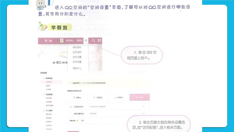黔科版五年级下册信息技术活动2 设置我的个人空间 课件PPT07