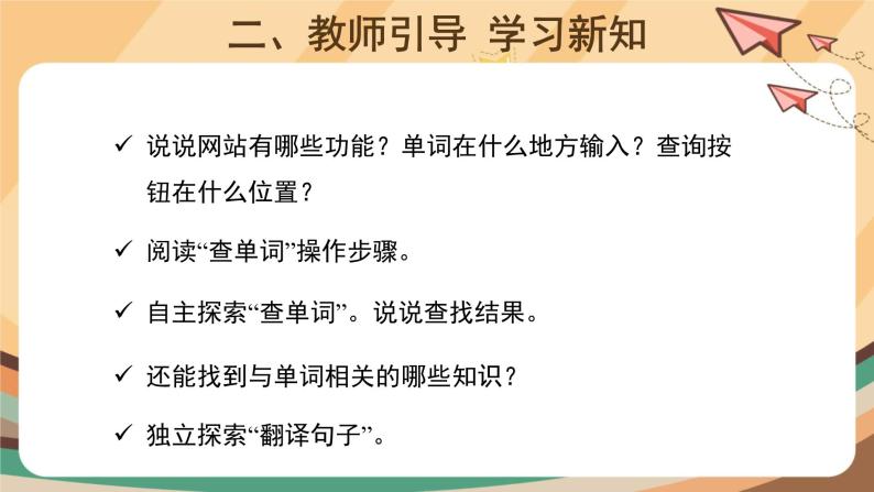 电子工业版三年级下册信息技术第13课+《网络学习真轻松》课件PPT04