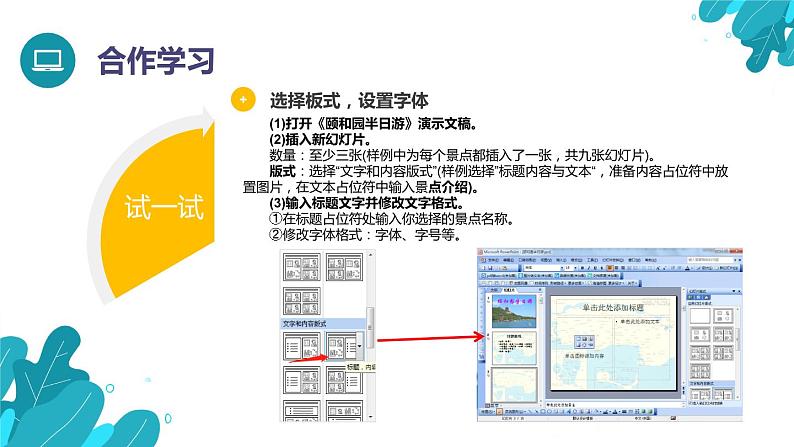 河北大学版四年级信息技术第二单元第十二课《沿途的风景(1)——插入图片》课件04