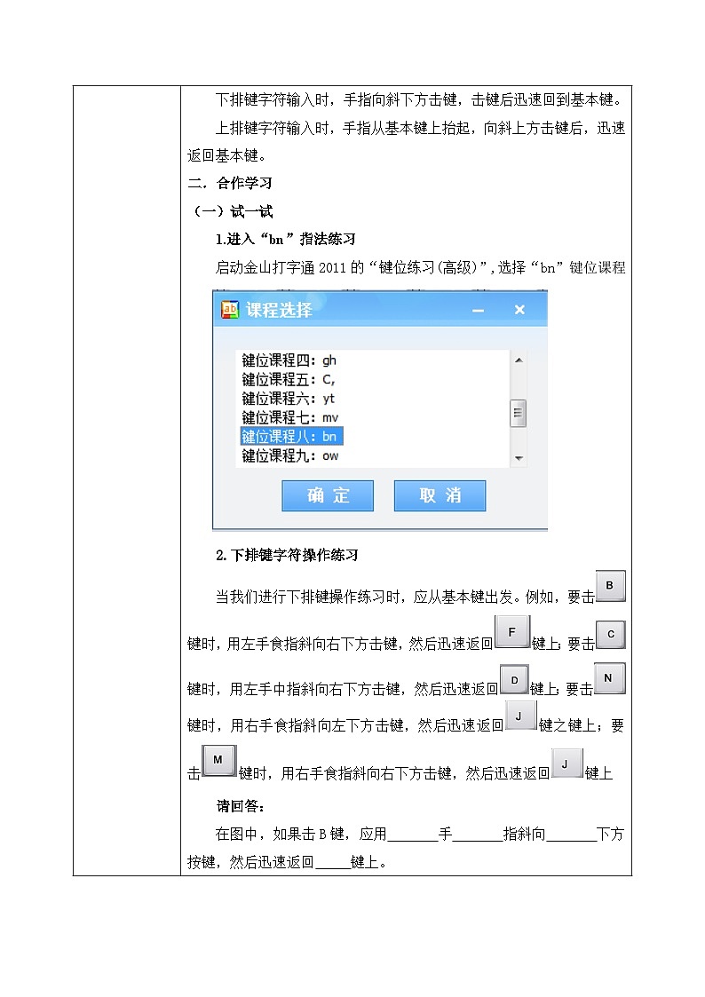 河北大学版四年级信息技术第一单元第二课《苦练基本功——其他字符的练习》教案第2页