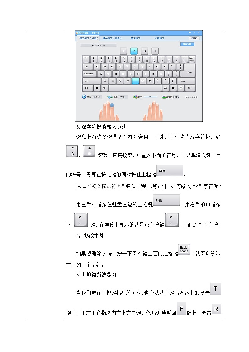 河北大学版四年级信息技术第一单元第二课《苦练基本功——其他字符的练习》教案第3页