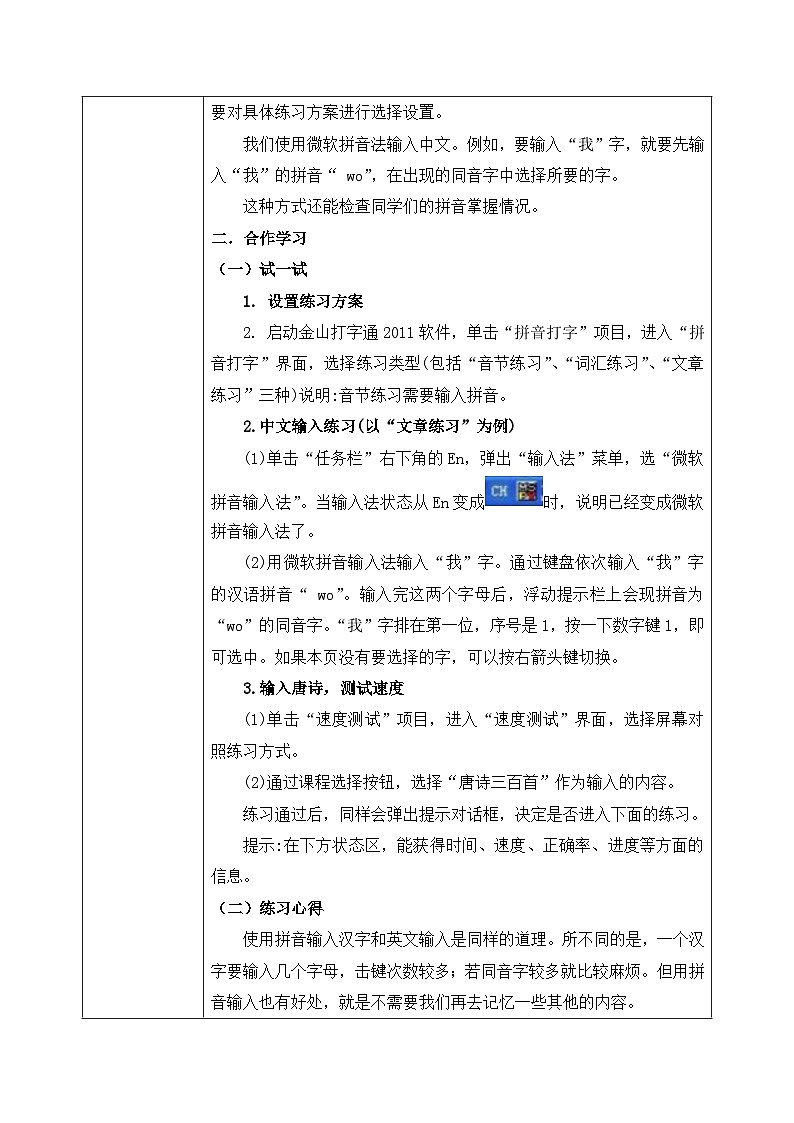 河北大学版四年级信息技术第一单元第六课《手脑并用——中文输入》教案第2页