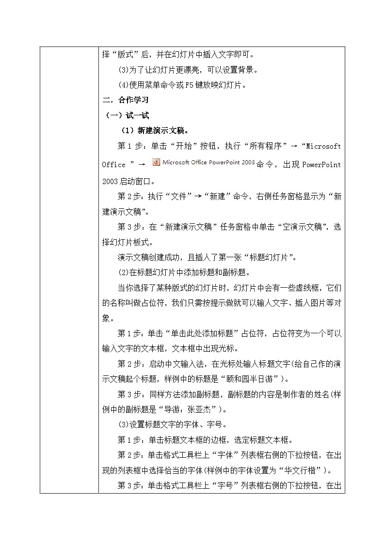 河北大学版四年级信息技术第二单元第十课《颐和园半日游——创建演示文稿》教案第3页