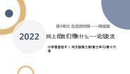 信息技术第1课 巧巧嘴，巧巧手——输入并保存课前预习ppt课件