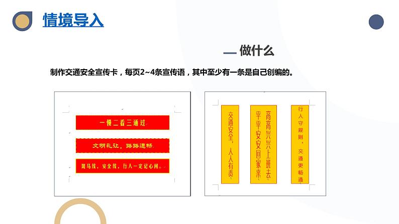 河北大学版五年级信息技术第二单元第八课《一慢二看三通过——插入文本框》课件05