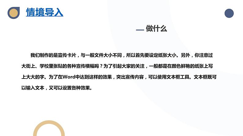 河北大学版五年级信息技术第二单元第八课《一慢二看三通过——插入文本框》课件06