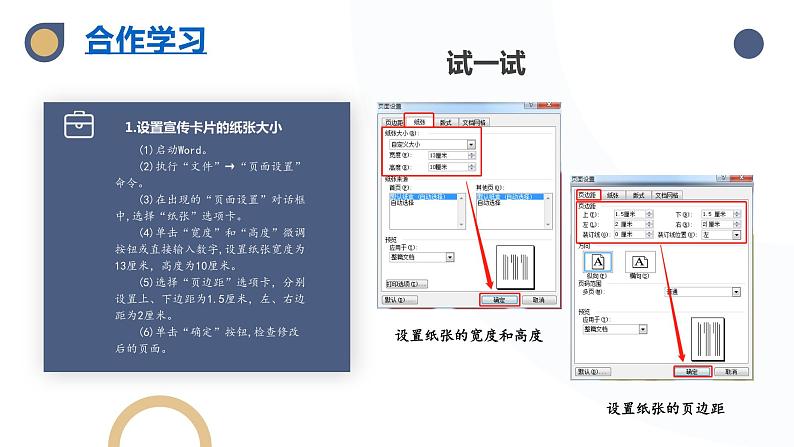 河北大学版五年级信息技术第二单元第八课《一慢二看三通过——插入文本框》课件08