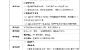 河北大学版五年级全册第1课 巧巧嘴，巧巧手——输入并保存教案