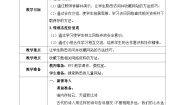 河北大学版五年级全册第12课 网络的前世与今生——浏览与收藏教案设计