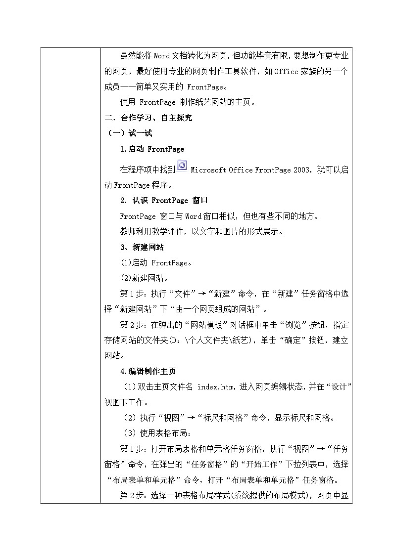 河北大学版六年级信息技术第一单元第二课《奇妙折纸——使用网站模板快速建站》教案第2页