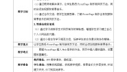 小学信息技术河北大学版六年级全册第3课 跟我学折纸——在网页中插入音视频教案
