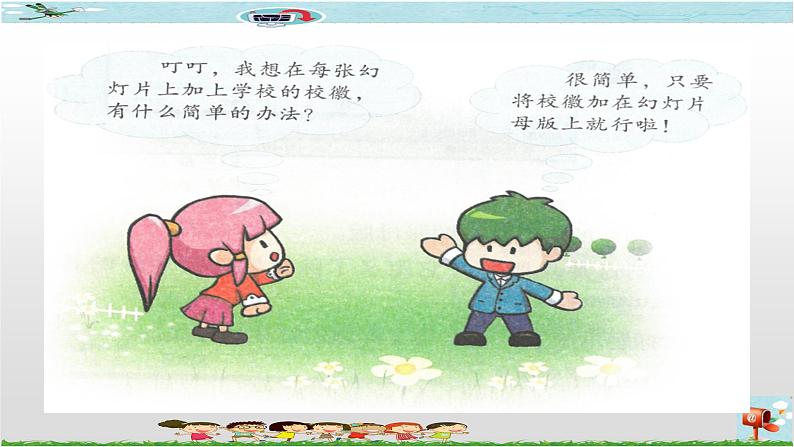 新世纪版四年级下册信息技术第十课 修改模板课件PPT03