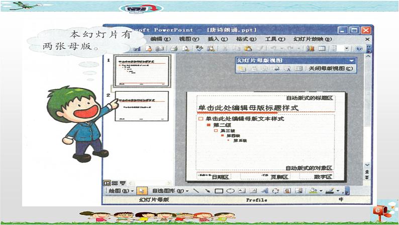 新世纪版四年级下册信息技术第十课 修改模板课件PPT06