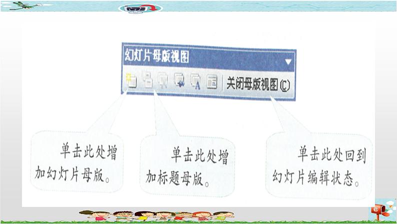 新世纪版四年级下册信息技术第十课 修改模板课件PPT08