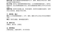 粤科版三年级下册第10课 资源管理器的使用教学设计及反思