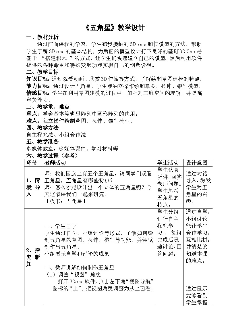 粤科版五年级下册信息技术第09五角星教案第1页