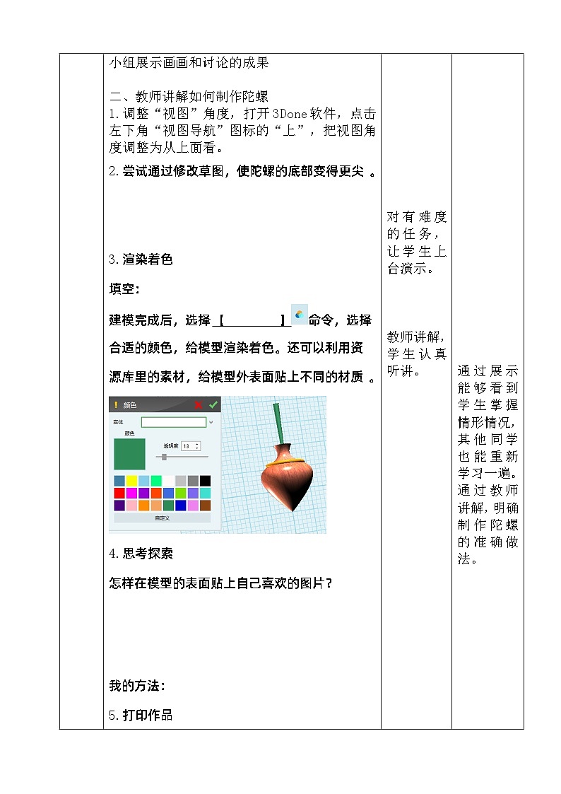 粤科版五年级下册信息技术第11课梦幻陀螺教案02