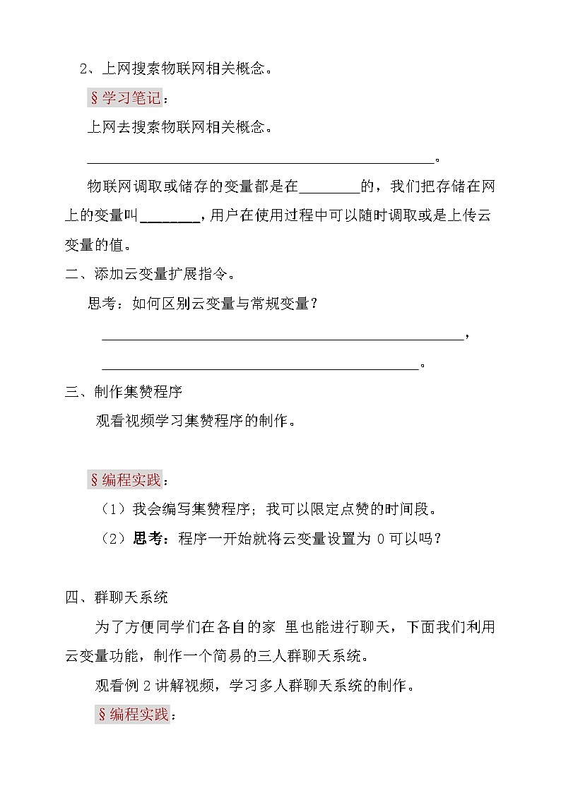 粤科版五年级下册信息技术第06课物联网学案第2页