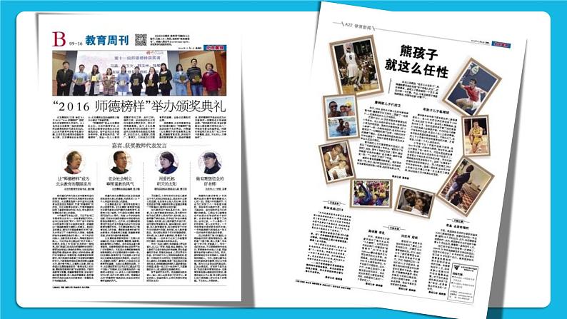 桂科版信息技术四年级下册编排报道课件PPT08