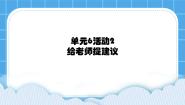 信息技术四年级下册活动2 给老师提建议教案配套课件ppt