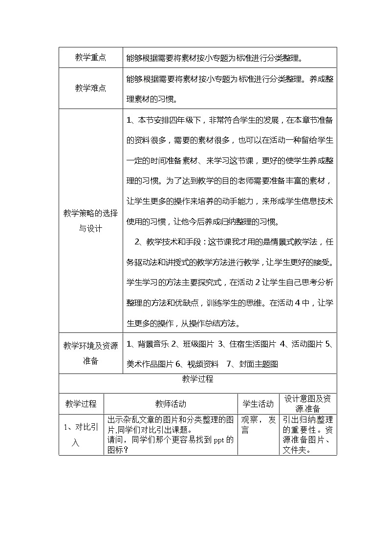 西师大版四年级下册信息技术第5单元 我是学校一员 活动2分类整理素材 教案02